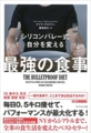 最強の食事