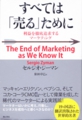 すべては「売る」ために／セルジオ・ジーマン